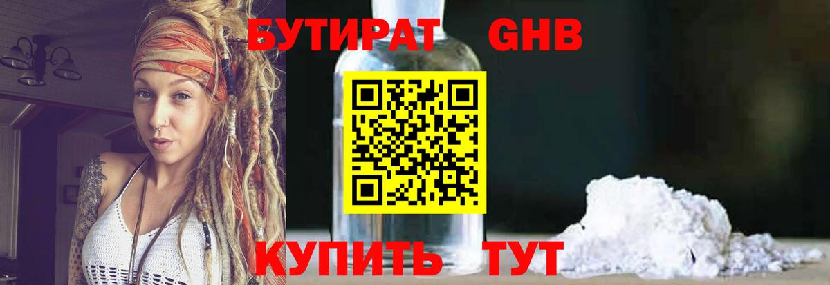 Ростов-на-Дону  БУТИРАТ  Вход с VPN  Бутират жидкий экстази 