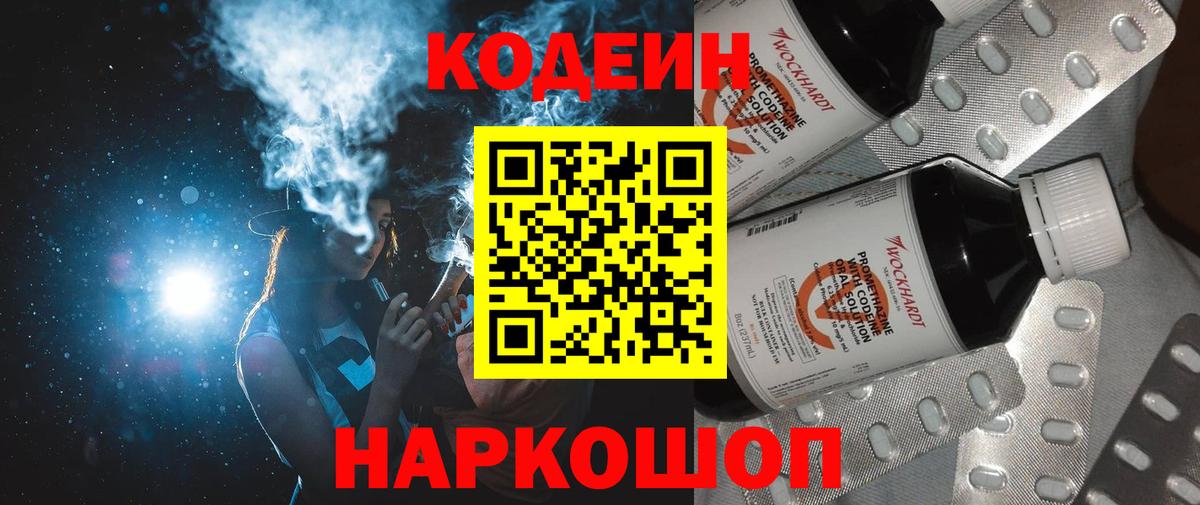 Кодеиновый сироп Lean напиток Lean (лин)  продажа наркотиков  Ростов-на-Дону  Вход с VPN 