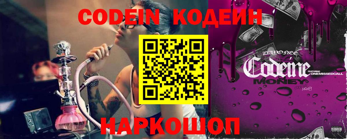 Кодеин Purple Drank Ростов-на-Дону