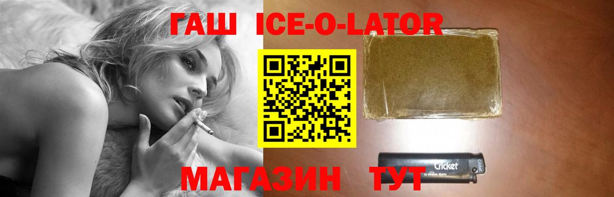 Гашиш Ice-O-Lator  Вход с VPN  Гашиш  Ростов-на-Дону  ГАШИШ индика сатива 