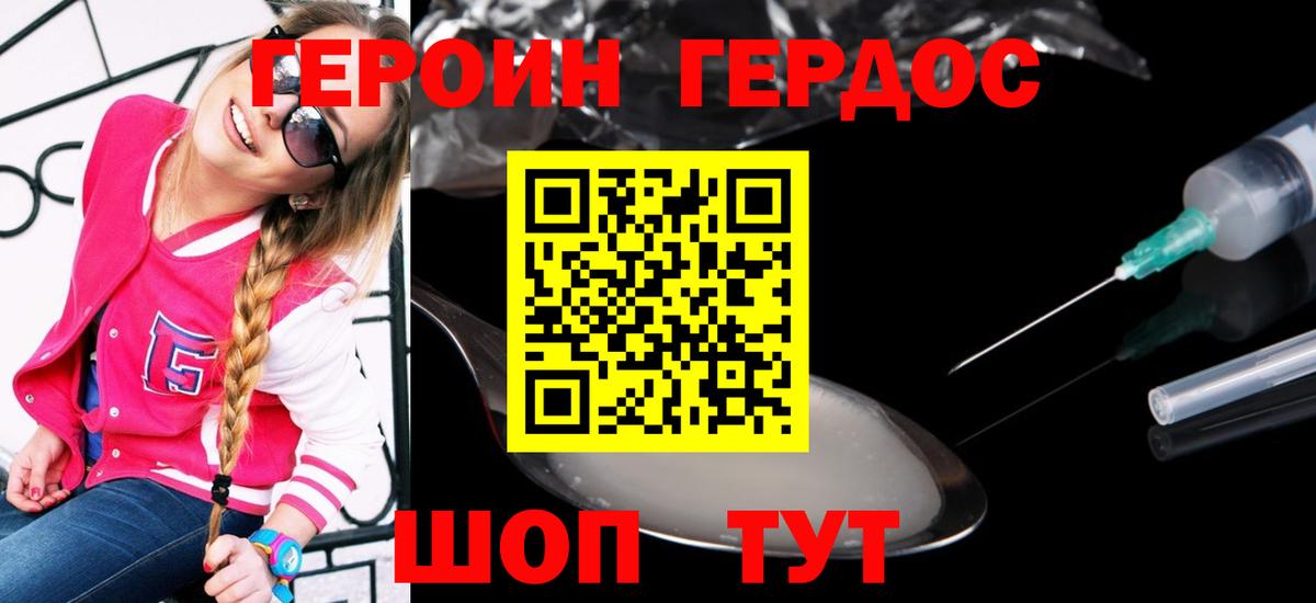 ГЕРОИН герыч  Вход с VPN  Ростов-на-Дону 