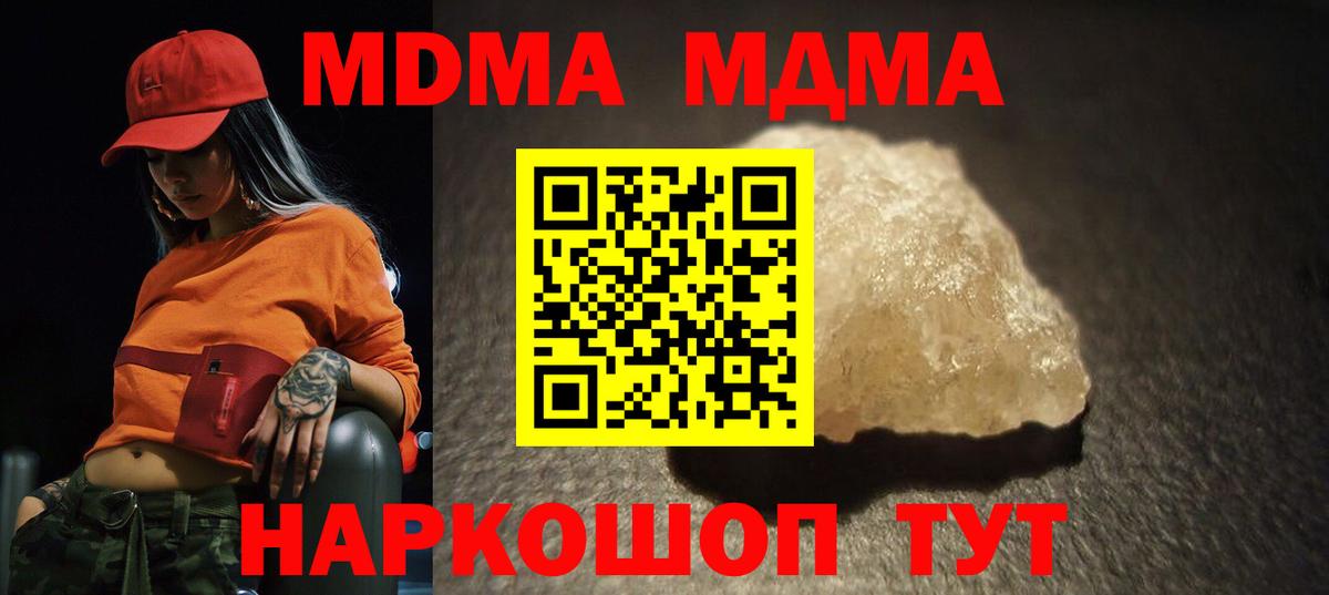 MDMA кристаллы Ростов-на-Дону